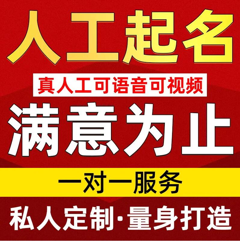  陕州取名/改名 找田老师